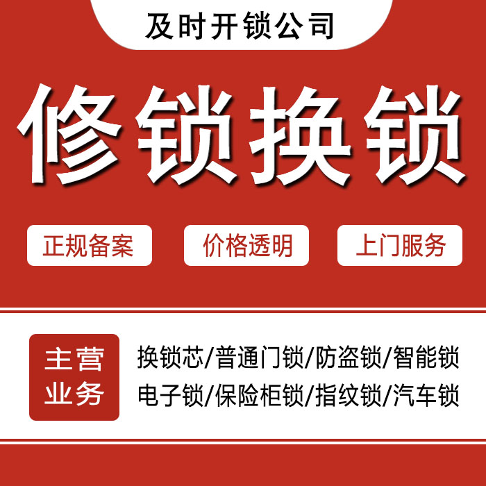 邯郸涉县24小时上门 [开锁换锁修锁] 防盗门·保险柜·汽车锁